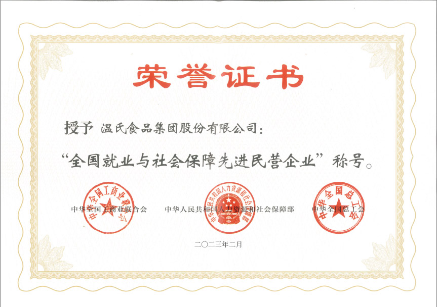 必一运动股份获“全国就业与社会保险先进民营企业“称号.jpg